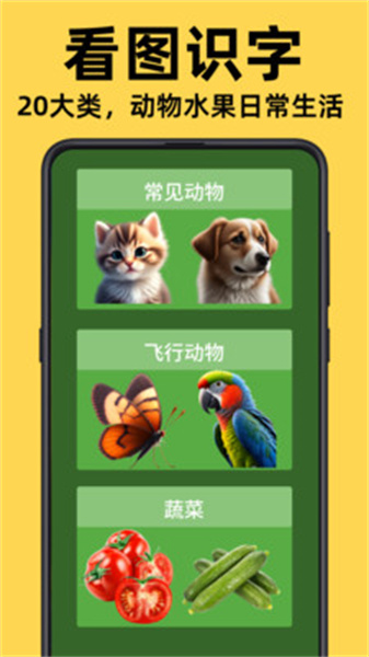 乐娃看图识字免费版图2