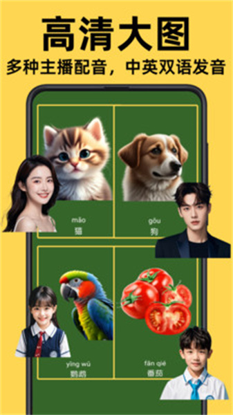 乐娃看图识字免费版图3