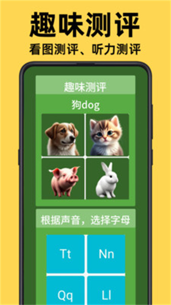 乐娃看图识字免费版图4