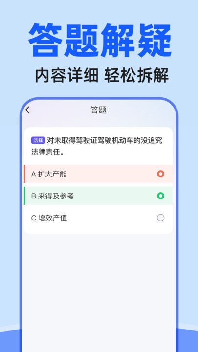 驾证考试驾考通无广告版