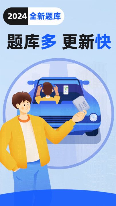 驾证考试驾考通无广告版
