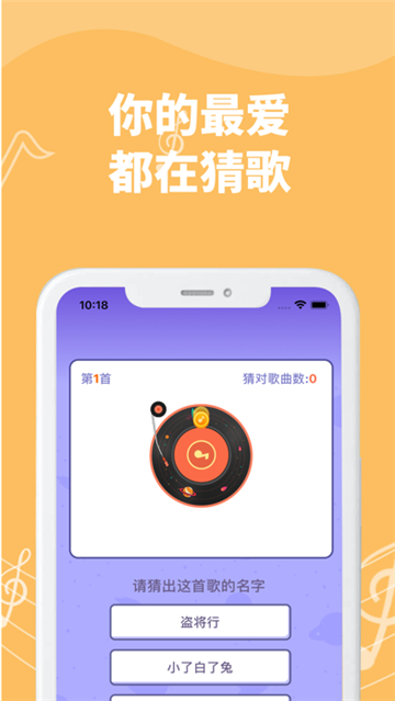 最爱猜歌游戏无广告版
