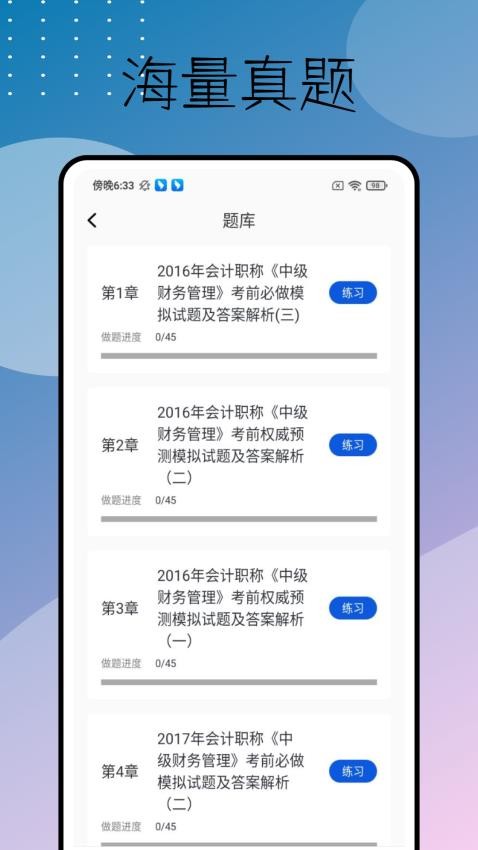 天明题库安卓官方版图1
