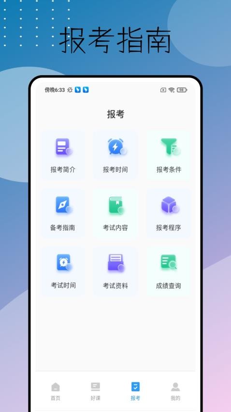 天明题库安卓官方版图2