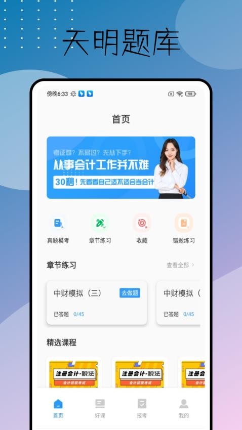 天明题库安卓官方版图3