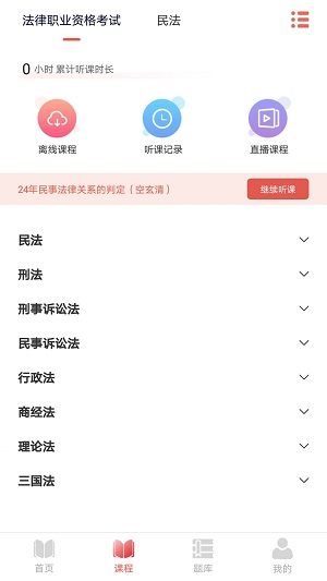 中律法考最新版