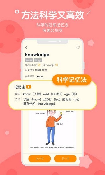 趣记忆单词无广告版图2