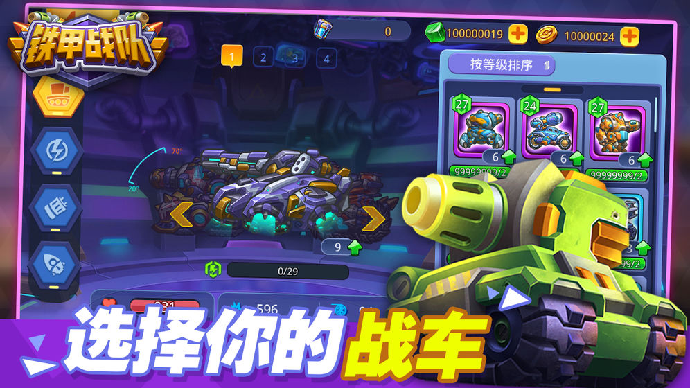 铁甲战队(1)