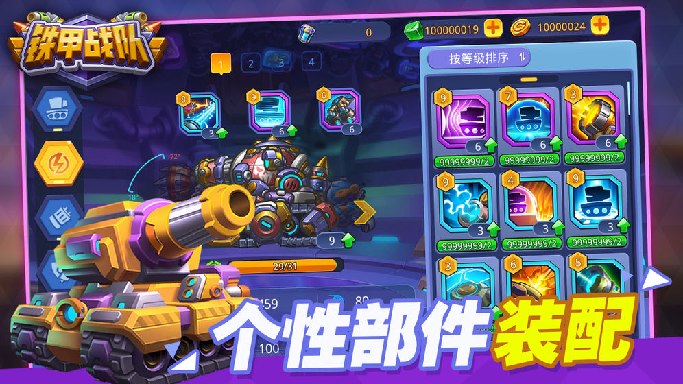 铁甲战队(2)