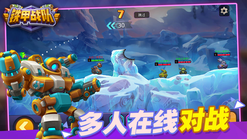 铁甲战队(4)