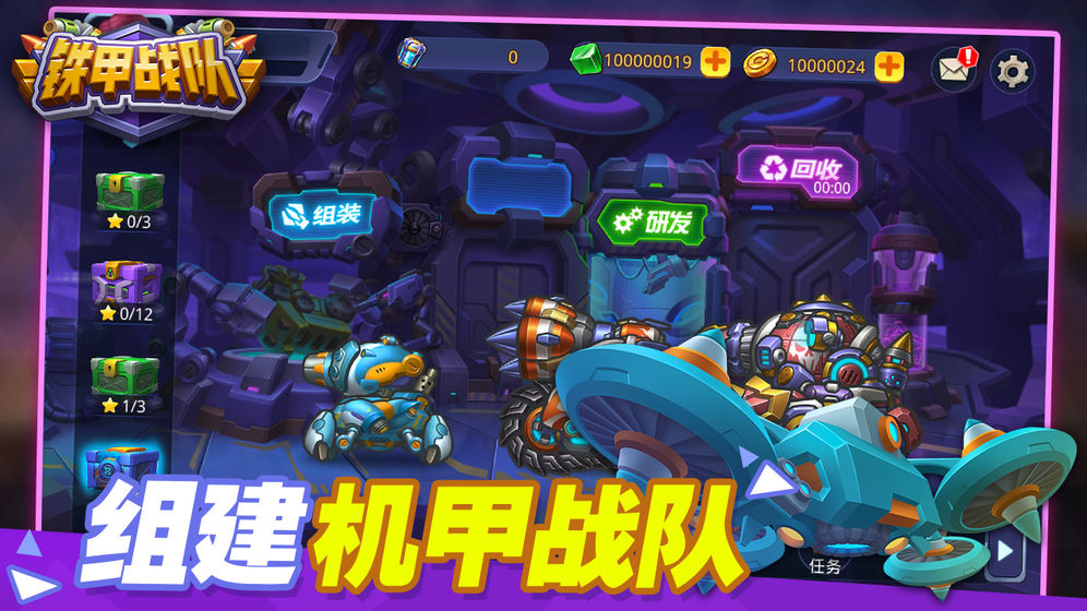 铁甲战队(5)