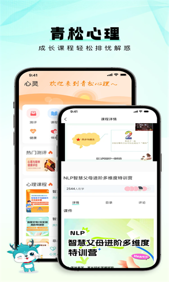 青松课堂正版图1