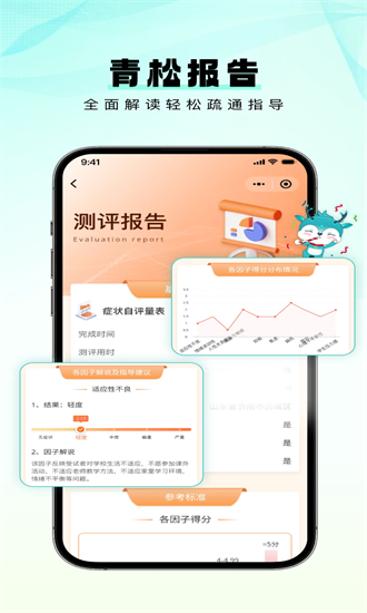 青松课堂正版图2