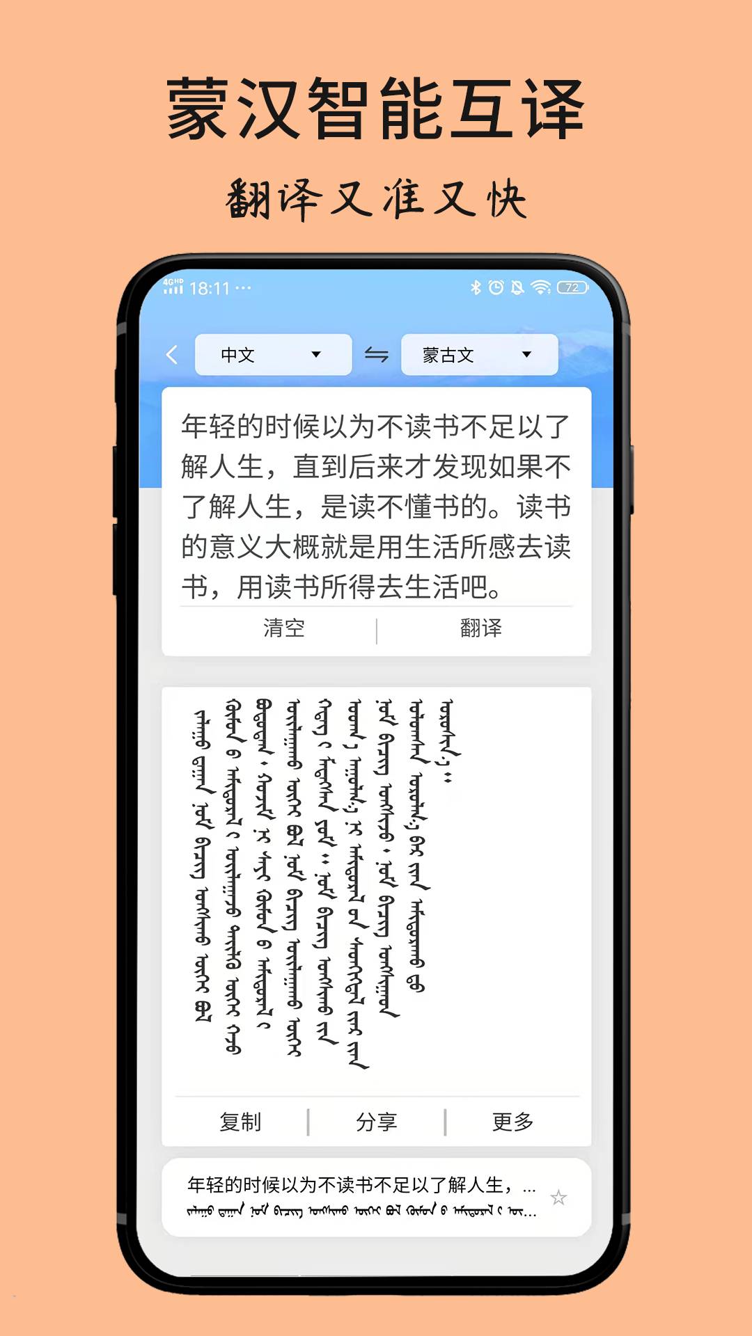 蒙古文翻译词典软件原版