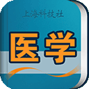 医学英语词典软件正版