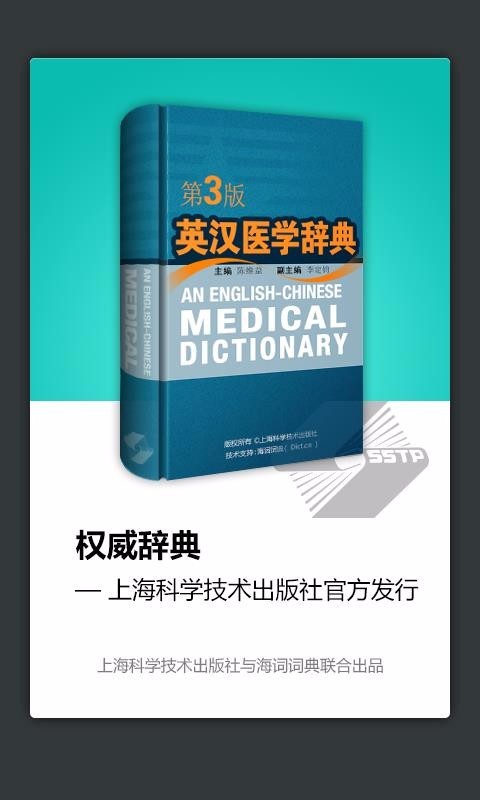 医学英语词典软件正版