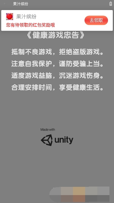 果汁缤纷手机最新版图2