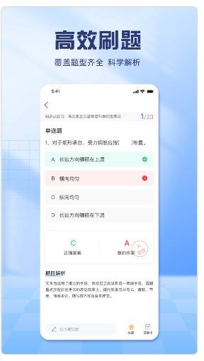 慧考试最新免费版图1