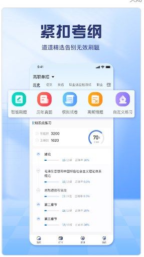 慧考试最新免费版图3