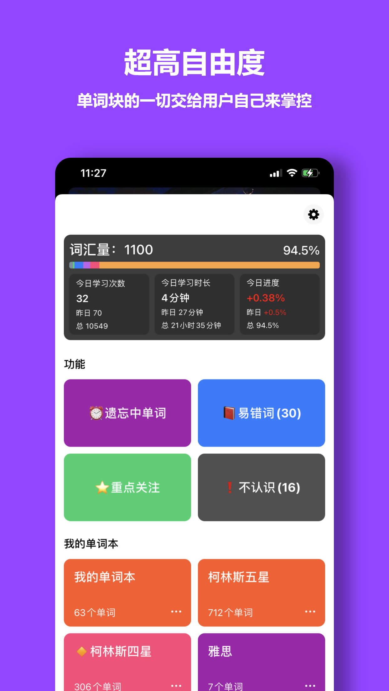 单词块软件安卓版