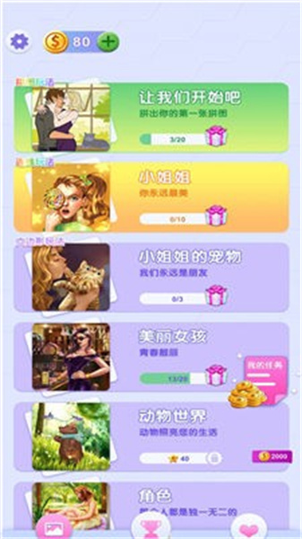 拼出一个小姐姐原版图3