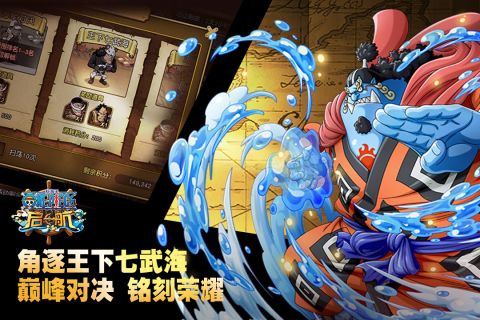 航海王-启航手机版图3