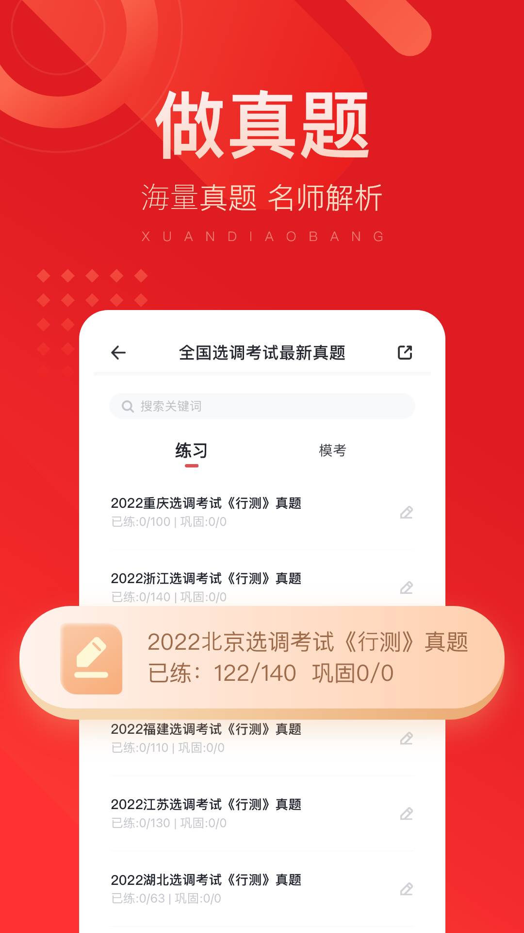选调帮题库手机最新版