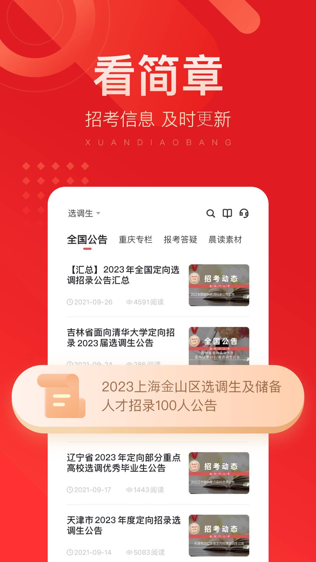 选调帮题库手机最新版