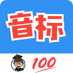 英语音标零基础学习免费原版