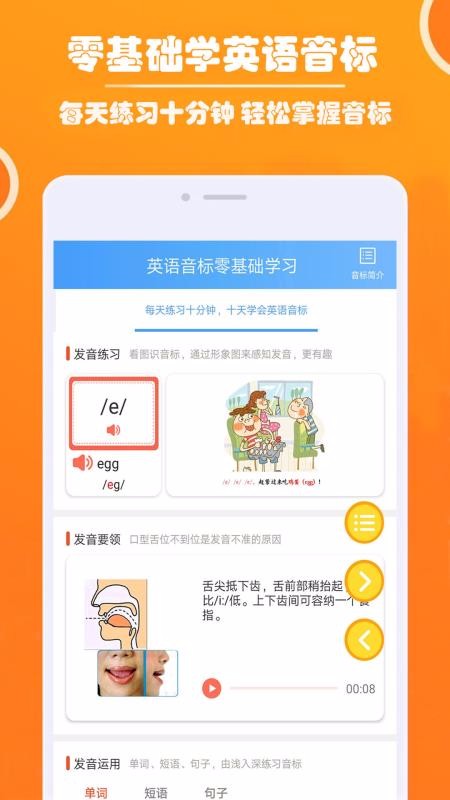 英语音标零基础学习最新免费版