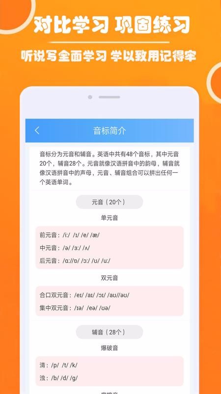 英语音标零基础学习最新免费版