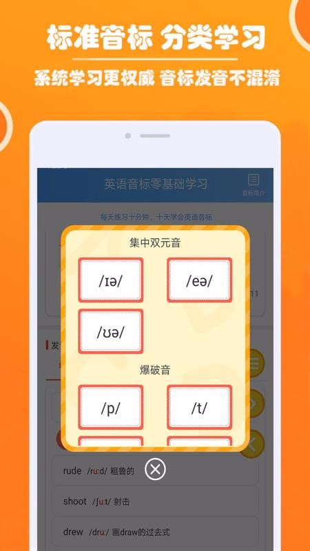英语音标零基础学习最新免费版