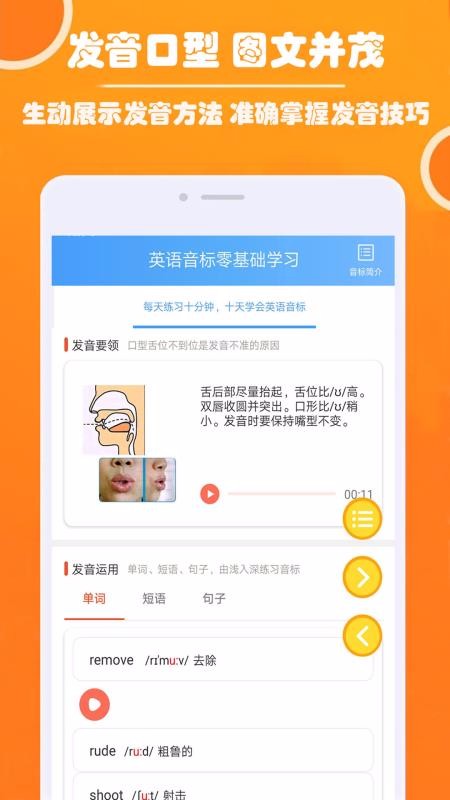 英语音标零基础学习最新免费版