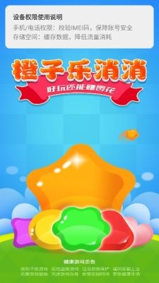 橙子乐消消手机最新版图1
