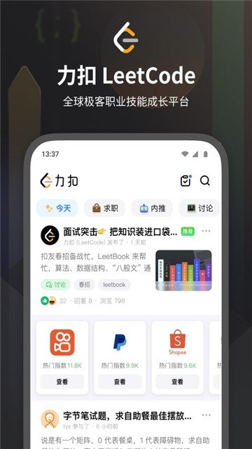 力扣安卓版