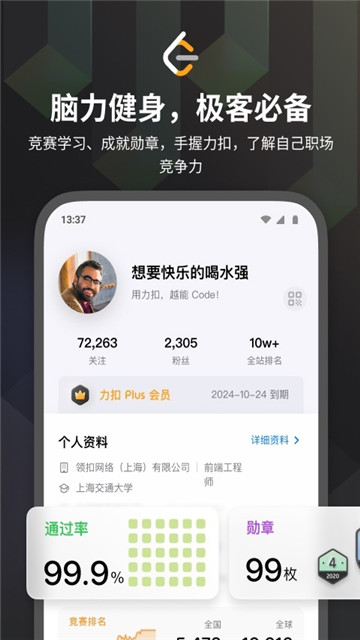力扣安卓版