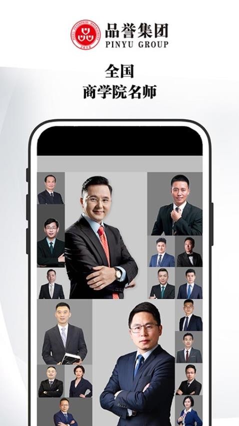 品誉商学院正版图2