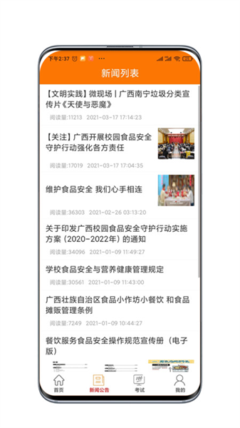 广西餐安安卓免费版图1