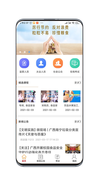 广西餐安安卓免费版图2