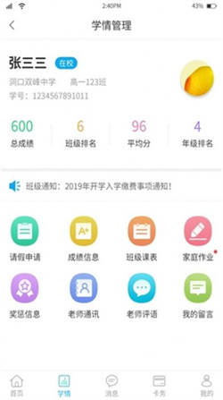 华卓教育家长端软件手机最新版