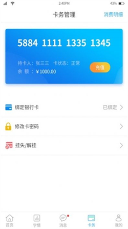 华卓教育家长端软件手机最新版