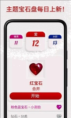 绚石合并安卓免费版图5