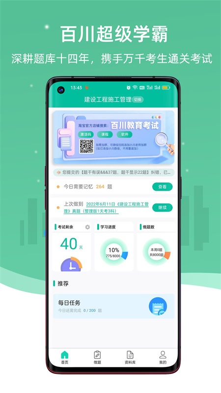 百川超级学霸免费版