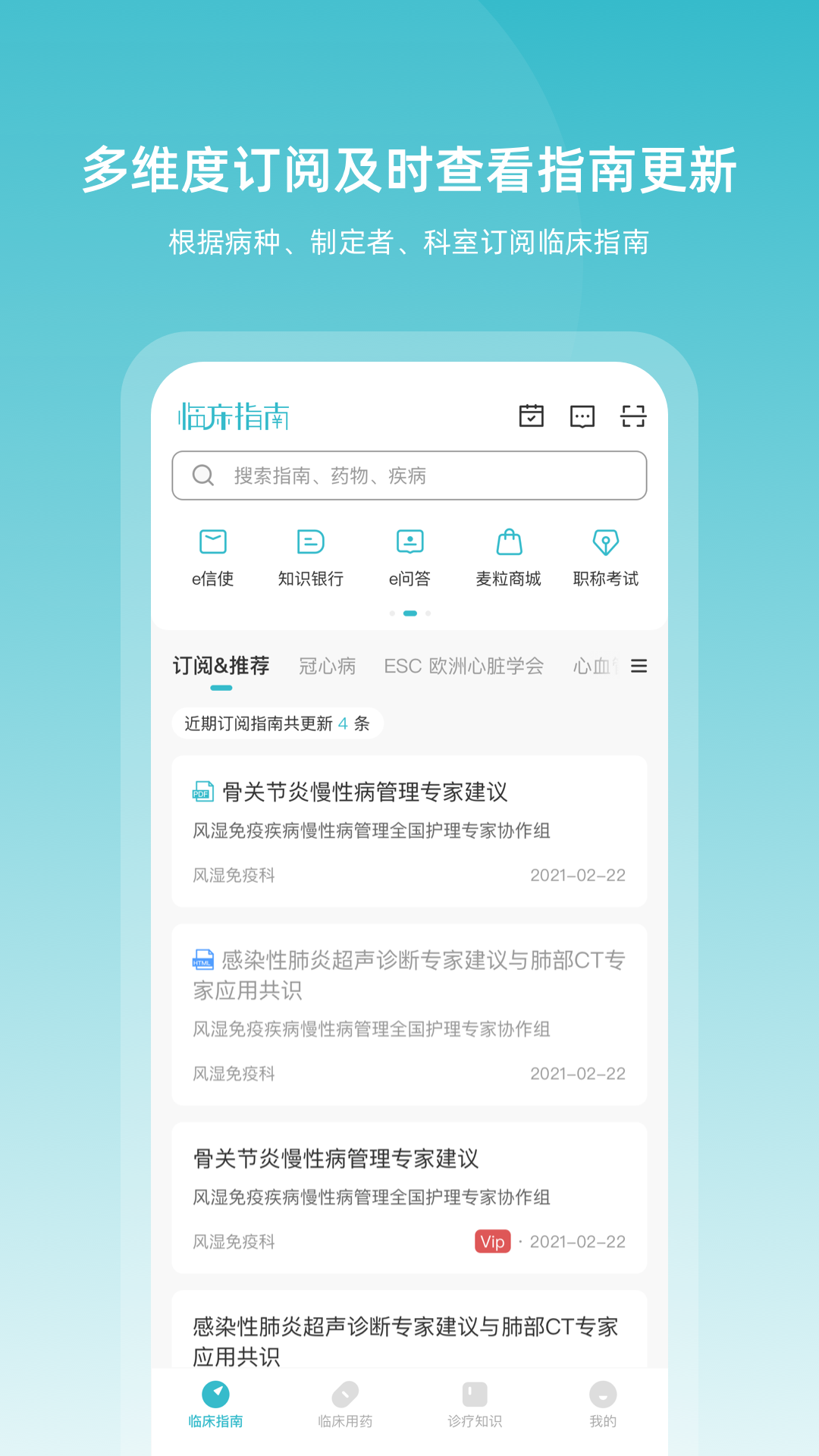 医学临床指南最新免费版图1