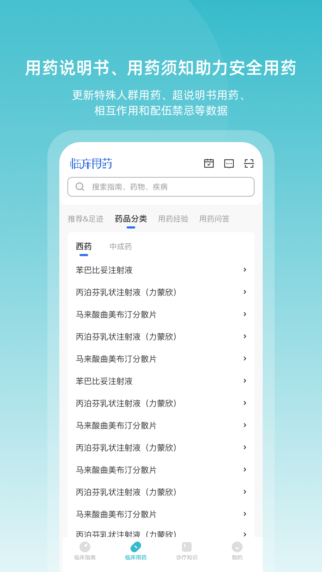 医学临床指南最新免费版图2