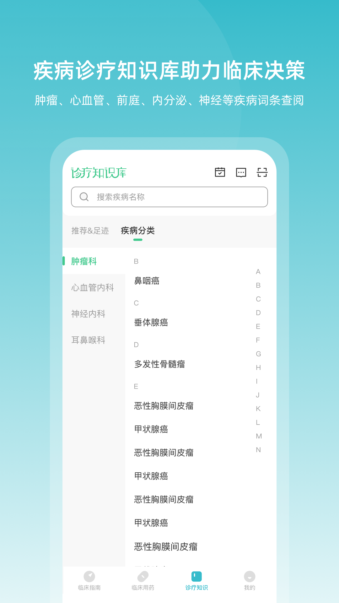 医学临床指南最新免费版图3