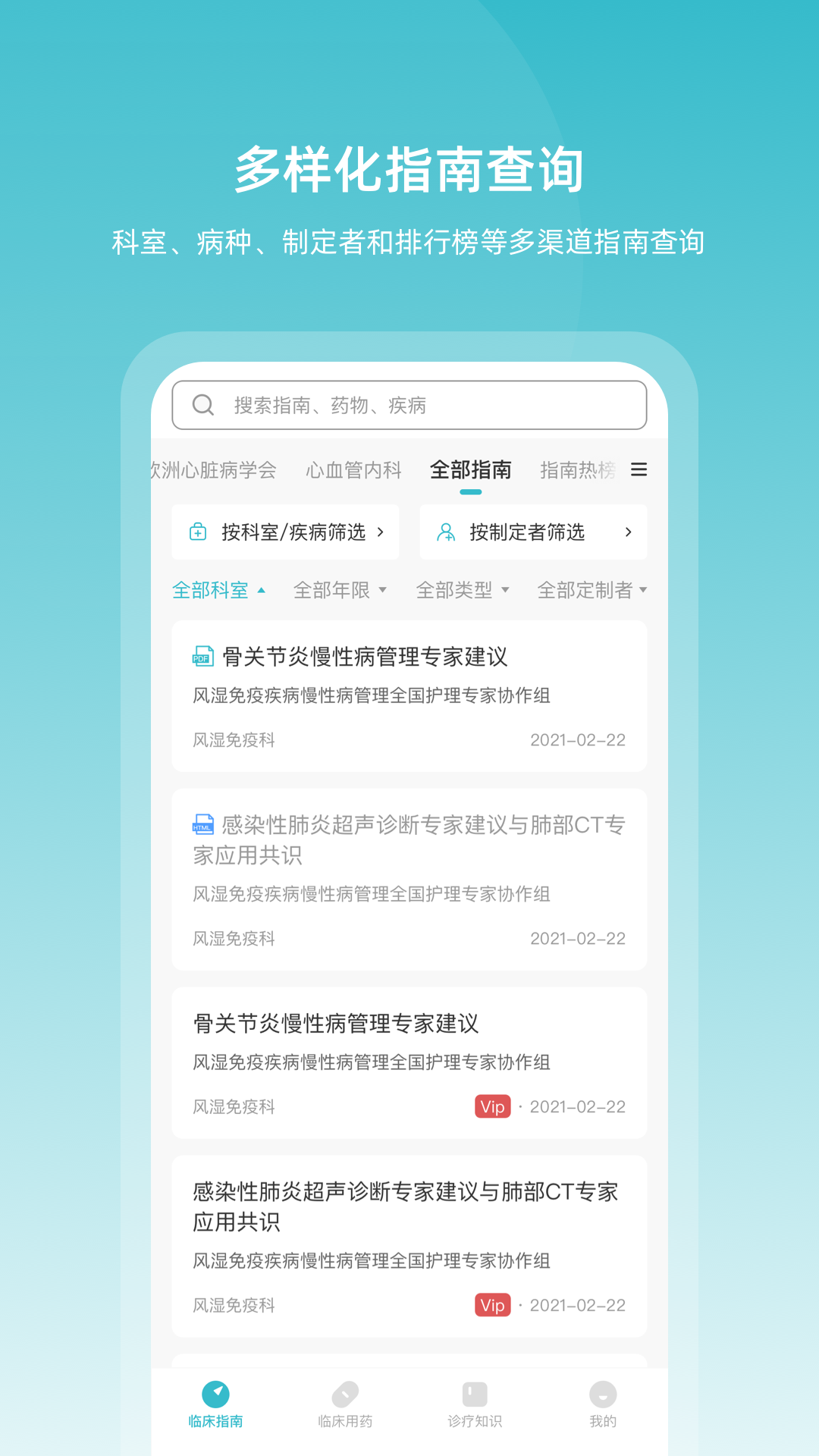 医学临床指南最新免费版图5