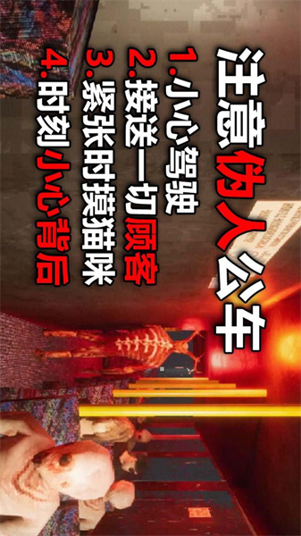 公交车3D模拟(3)