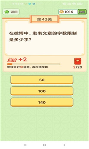 疯狂答题王手机版图2