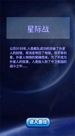 莱玩星际塔防手机版图1